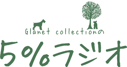Glanet collection 5% ラジオ