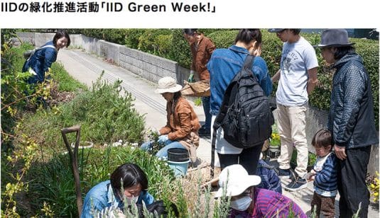 IIDものづくり学校の緑化イベント、ご存知ですか？