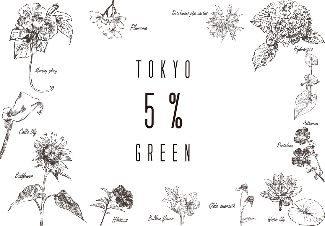 夏こそ『TOKYO 5% GREEN』プロジェクト！①炎暑対策
