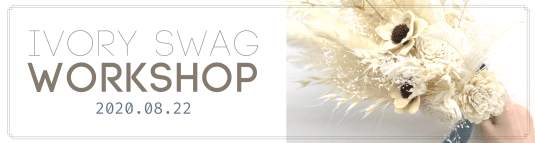 ドライフラワー特集:アレンジ方法からイベントまで深掘り！